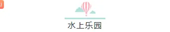 2026气球公众号排版素材推荐|样式模板一网打尽 3 样式ID:95382 简约小清新动态粉色热气球图片标题