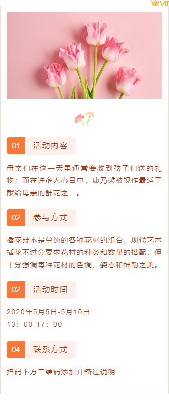 样式ID：98116 母亲节感恩节康乃馨简约上下图文段落文字