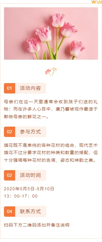 运营必看|2026康乃馨公众号排版素材与样式推荐 8 样式ID:98116 母亲节感恩节康乃馨简约上下图文段落文字