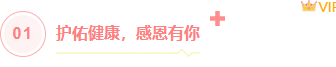运营必看|2026年护士节公众号排版素材与样式推荐 3 样式ID:142665 护士节医疗编号标题简约粉色样式