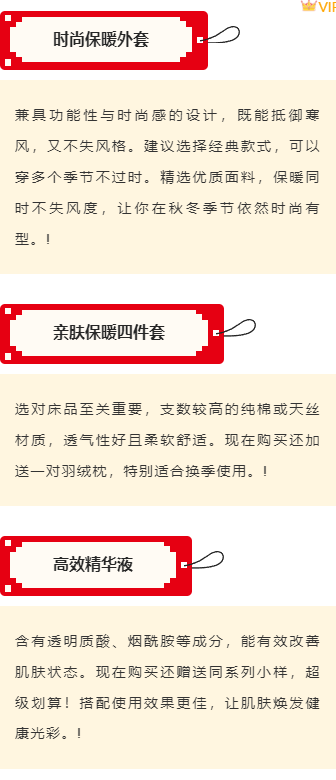 样式ID：165201 双十一电商段落正文像素风红色黄色样式