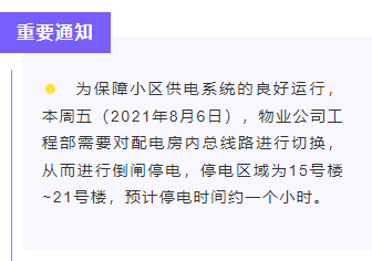样式ID：105452 通知公告温馨提示简约清新通用紫色底色正文