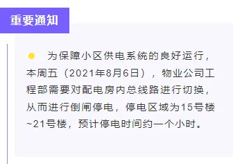 样式ID：105452 通知公告温馨提示简约清新通用紫色底色正文