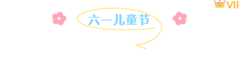 样式ID：127554 六一儿童节简约清新图片标题