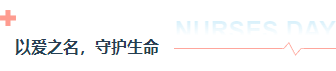 运营必看|2026年护士节公众号排版素材与样式推荐 2 样式ID:159061 国际护士节框线标题简约蓝色样式
