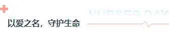 运营必看|2026年护士节公众号排版素材与样式推荐 2 样式ID:159061 国际护士节框线标题简约蓝色样式