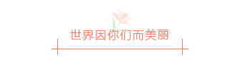 样式ID：109759 粉色简约温馨动图百合花3.8妇女节框线图片标题
