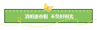 2026卡通公众号排版怎么做?精选样式素材与模板推荐 6 样式ID:170860 清明踏青图片标题绿色卡通文艺清新样式