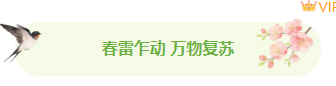 样式ID：169709 惊蛰节气图片标题清新绿色样式