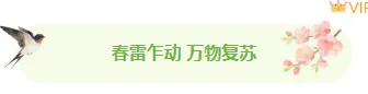 节气公众号排版素材哪里找?2026实用样式与模板大揭秘 4 样式ID:169709 惊蛰节气图片标题清新绿色样式