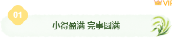 样式ID：172668 二十四节气小满编号标题绿色样式