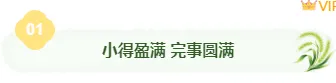 节气公众号排版素材哪里找?2026实用样式与模板大揭秘 2 样式ID:172668 二十四节气小满编号标题绿色样式