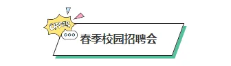 别再为招聘公众号排版犯难了!2026招聘高转化公众号样式库来袭 2 样式ID:170230 春季招聘图片标题绿色商务卡通样式