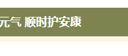 别再为养生公众号排版头疼了！2026实用素材与样式推荐