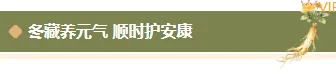 别再为养生公众号排版头疼了!2026实用素材与样式推荐 3 样式ID:168050 冬季养生底色标题中国风绿色样式