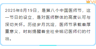 样式ID：162845 中国医师节底色内容简约蓝色样式