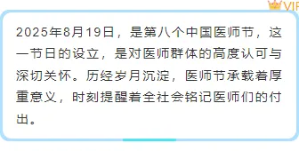 2026年医师节公众号排版素材与样式推荐,免费获取省时省力! 5 样式ID:162845 中国医师节底色内容简约蓝色样式