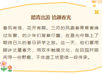 2026卡通公众号排版怎么做?精选样式素材与模板推荐 8 样式ID:170683 春季研学底色内容卡通黄色样式