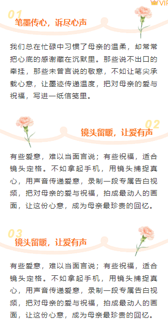 样式ID：172315 母亲节段落正文文艺橙色样式
