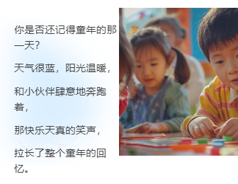 样式ID：114423 儿童节快乐童年回忆简约左右图文