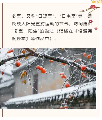 2026怀旧公众号排版指南|样式素材与模板全攻略 4 样式ID:108054 简约二十四节气冬至怀旧中国风底色边框上下图文错位