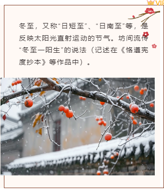 样式ID：108054 简约二十四节气冬至怀旧中国风底色边框上下图文错位