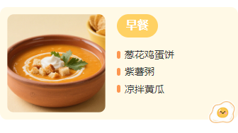 样式ID：164634 食谱左右图文清新卡通黄色样式
