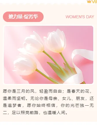 样式ID：156145 妇女节上下图文文艺清新粉色样式