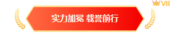 样式ID：166424 喜报表彰底色标题商务红色样式