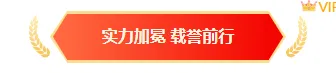 样式ID：166424 喜报表彰底色标题商务红色样式