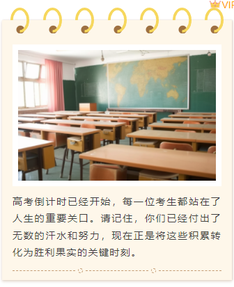 样式ID：143260 高考倒计时上下图文复古文艺样式