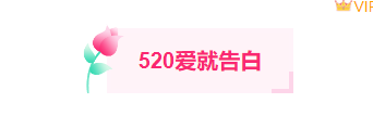 样式ID：112916 情人节浪漫粉色玫瑰花GIF图片标题