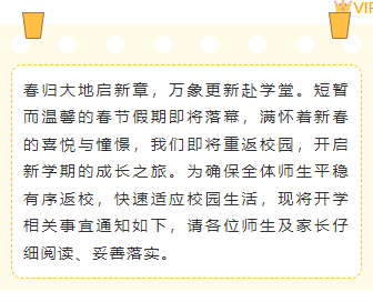 样式ID：169535 开学季开学通知边框内容清新卡通样式