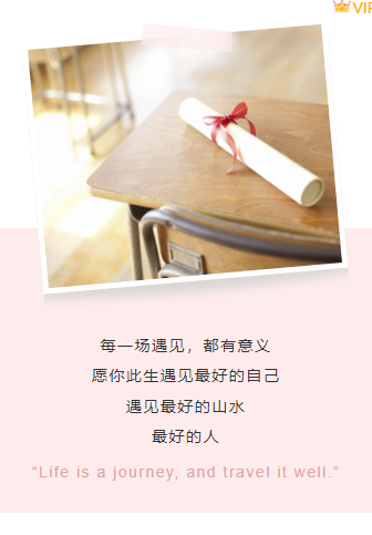样式ID：116707 毕业季游记攻略简约文艺上下图文