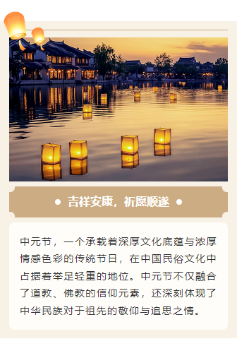样式ID：146812 中元节上下图文国风棕色样式