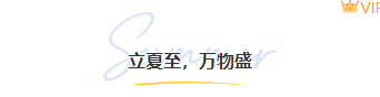 样式ID：158855 立夏节气图片标题文艺清新蓝色样式