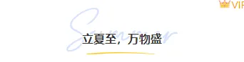 样式ID：158855 立夏节气图片标题文艺清新蓝色样式