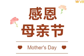 运营必看|2026康乃馨公众号排版素材与样式推荐 1 样式ID:98117 母亲节感恩节康乃馨超大字体主副标题