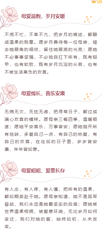 样式ID：172340 母亲节段落正文文艺温馨粉色样式