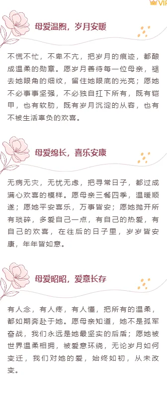 样式ID：172340 母亲节段落正文文艺温馨粉色样式
