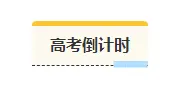 2026倒计时公众号排版怎么做？精选样式素材与模板推荐