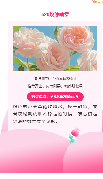 样式ID：112895 520告白日浪漫粉色上下图文