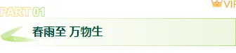 节气公众号排版素材哪里找?2026实用样式与模板大揭秘 3 样式ID:169287 雨水节气编号标题绿色简约样式