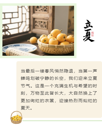 样式ID：158818 立夏节气上下图文绿色浅米色样式