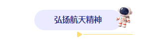 样式ID：171907 中国航天日图片标题紫色简约卡通样式