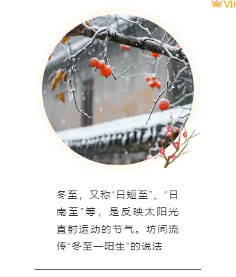 2026怀旧公众号排版指南|样式素材与模板全攻略 10 样式ID:108051 中国风简约二十四节气冬至怀旧圆图上下图文