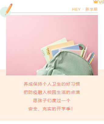 样式ID：109452 简约清新春季开学卡通杏色底色段落图文