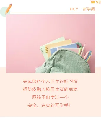 2026高考公众号排版素材与样式推荐指南 12 样式ID:109452 简约清新春季开学卡通杏色底色段落图文