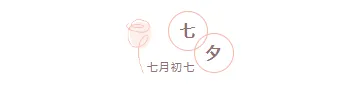 样式ID：105425 情人节七夕简约浪漫粉色玫瑰GIF主副标题
