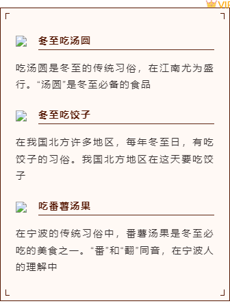 样式ID：108063 中国风简约二十四节气冬至怀旧底色边框段落正文